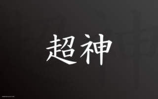 Chinese writing white black background - mingei free wallpaper