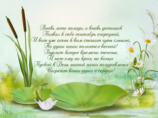 Lily card poem Russian image - a card free wallpaper