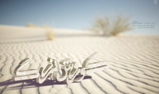 Desert love landscape sign middle - a desert landscape free wallpaper