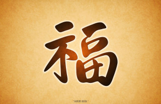 Chinese calligraphy brown background artistic - japanese free wallpaper
