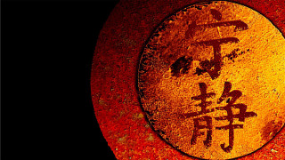 Yellow black sign chinese writing - a chinese writing free wallpaper