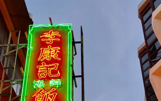 Neon chinese sign building sky - david diao free wallpaper