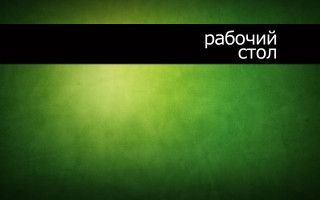 Green black white border russian - pixel art free wallpaper
