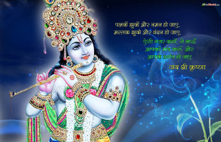 Hindu god flute message background - divine free wallpaper